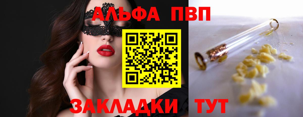 Alpha PVP СК Новороссийск