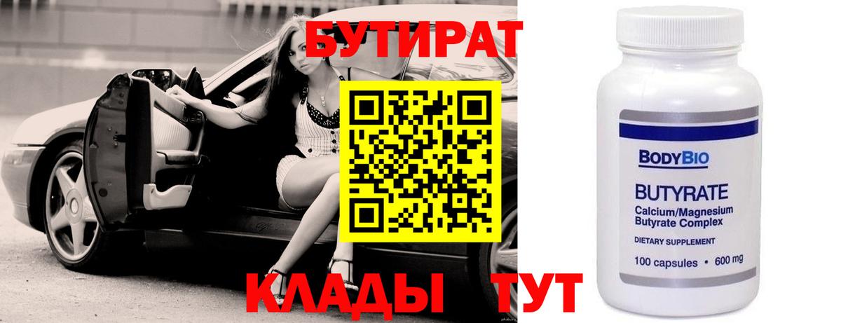 Новороссийск  Бутират оксана  Вход с VPN 