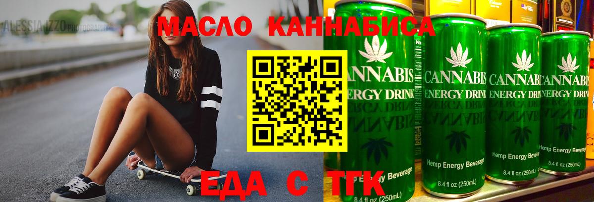 Новороссийск  Еда ТГК марихуана  Вход с VPN 