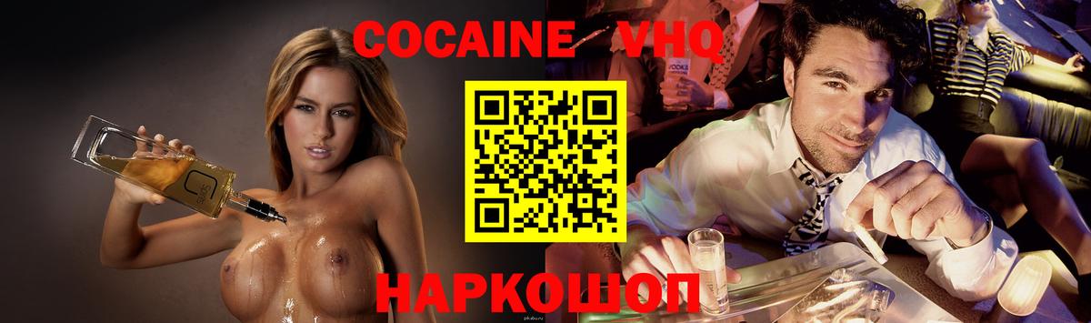 COCAIN 99% Новороссийск
