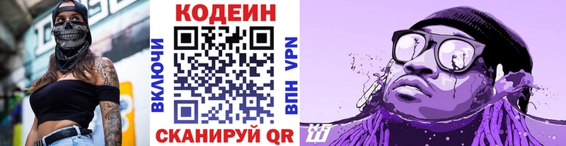 продажа наркотиков Новороссийск Кодеин Purple Drank