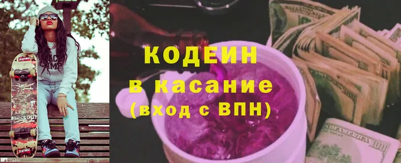 Кодеин напиток Lean (лин)  Новороссийск 