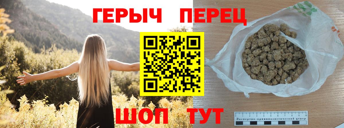ГЕРОИН хмурый Новороссийск