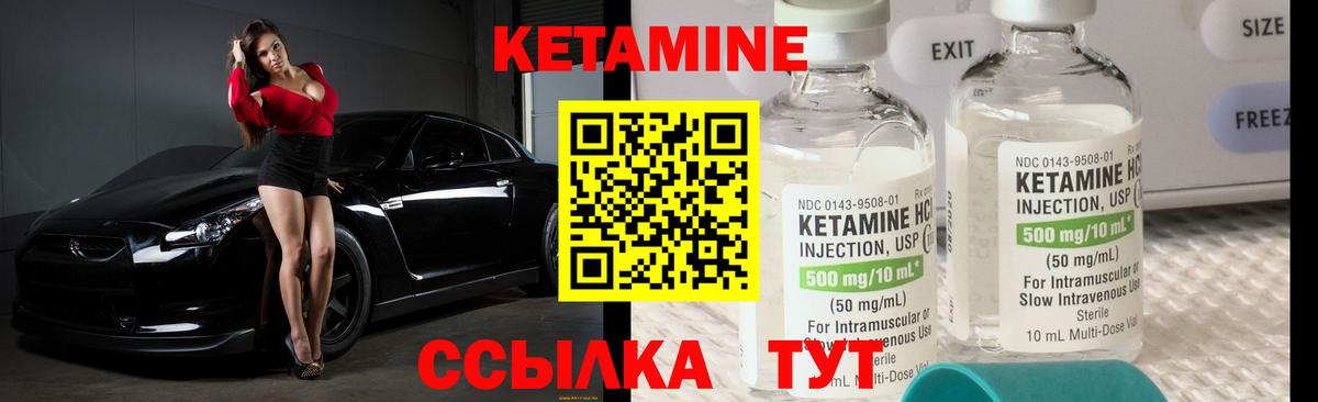 Кетамин VHQ Новороссийск