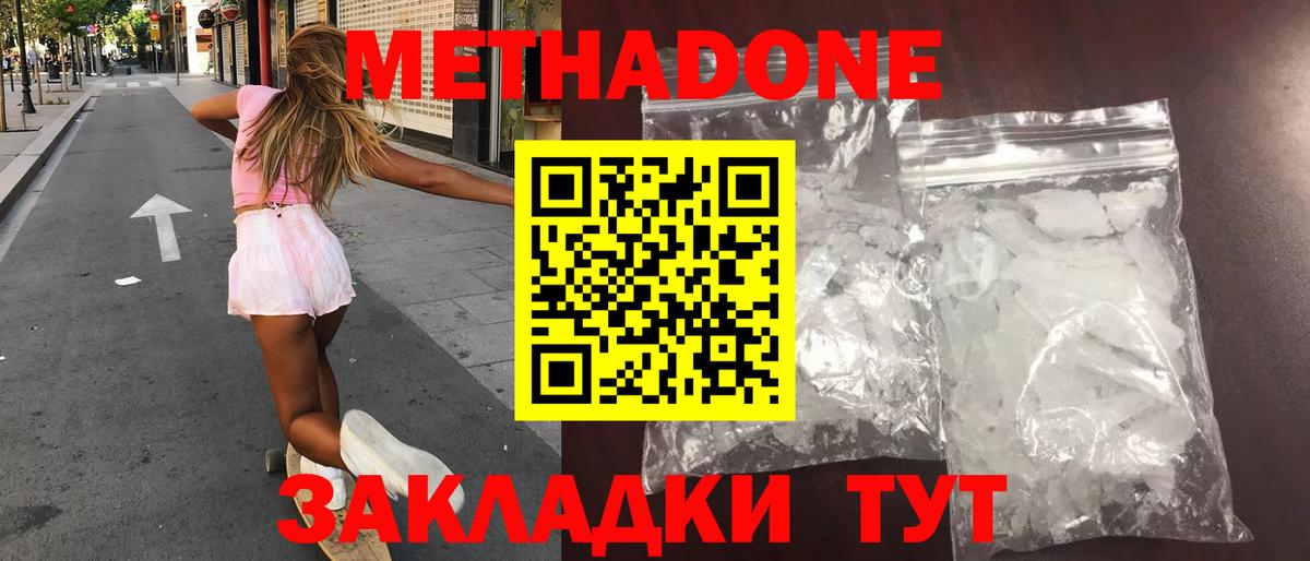 Метадон мёд Новороссийск
