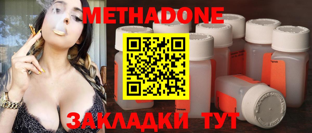 Новороссийск  Метадон methadone  Вход с VPN 