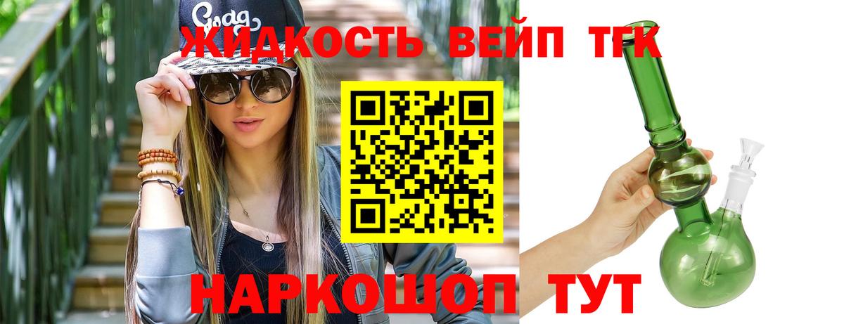 Новороссийск  ТГК вейп  ТГК THC oil  Вход с VPN 